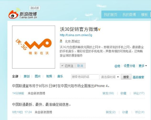 科技時(shí)代_中國(guó)聯(lián)通宣布iPhone 4將于9月25日上市